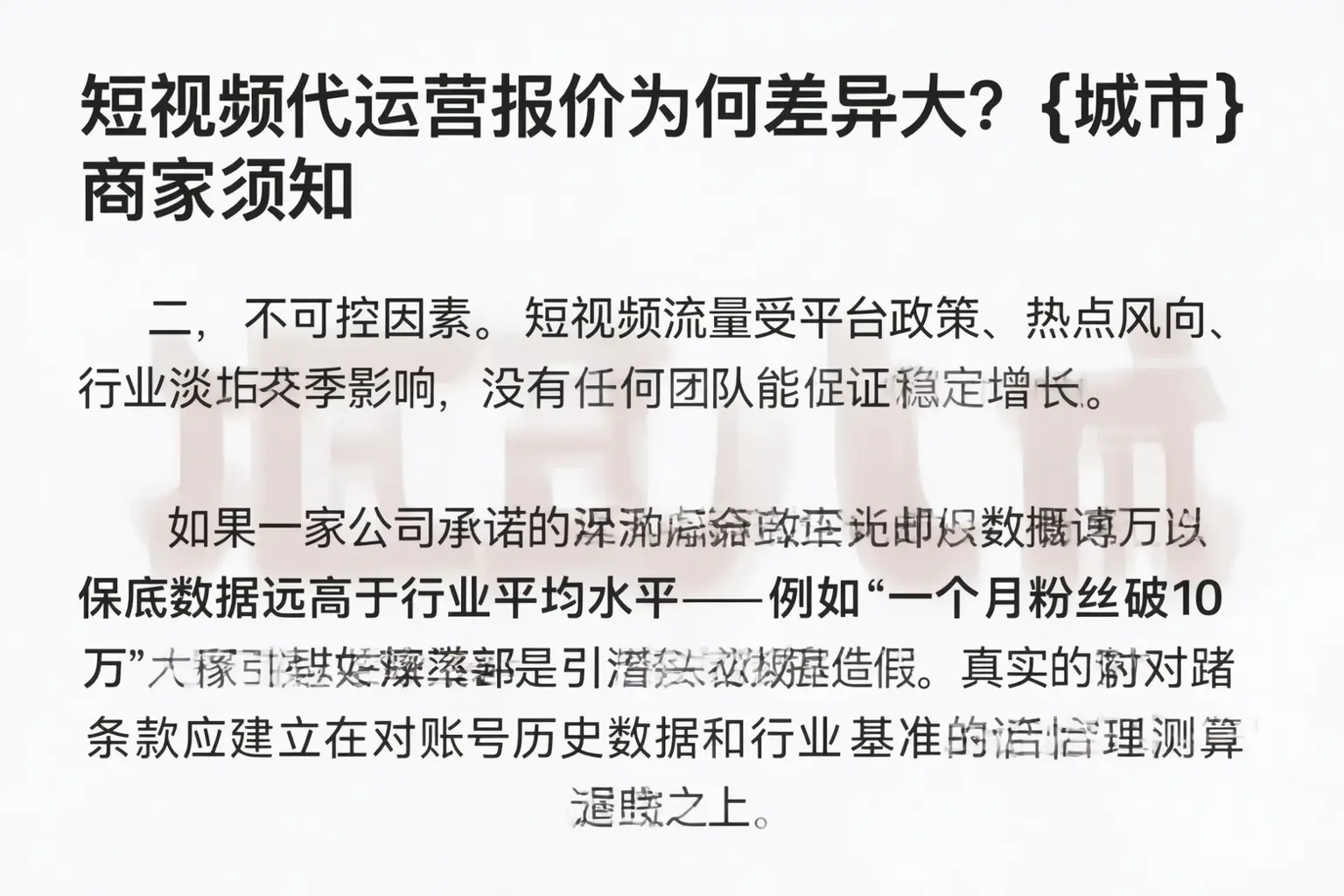 短视频代运营报价为何差异大？孝南商家须知