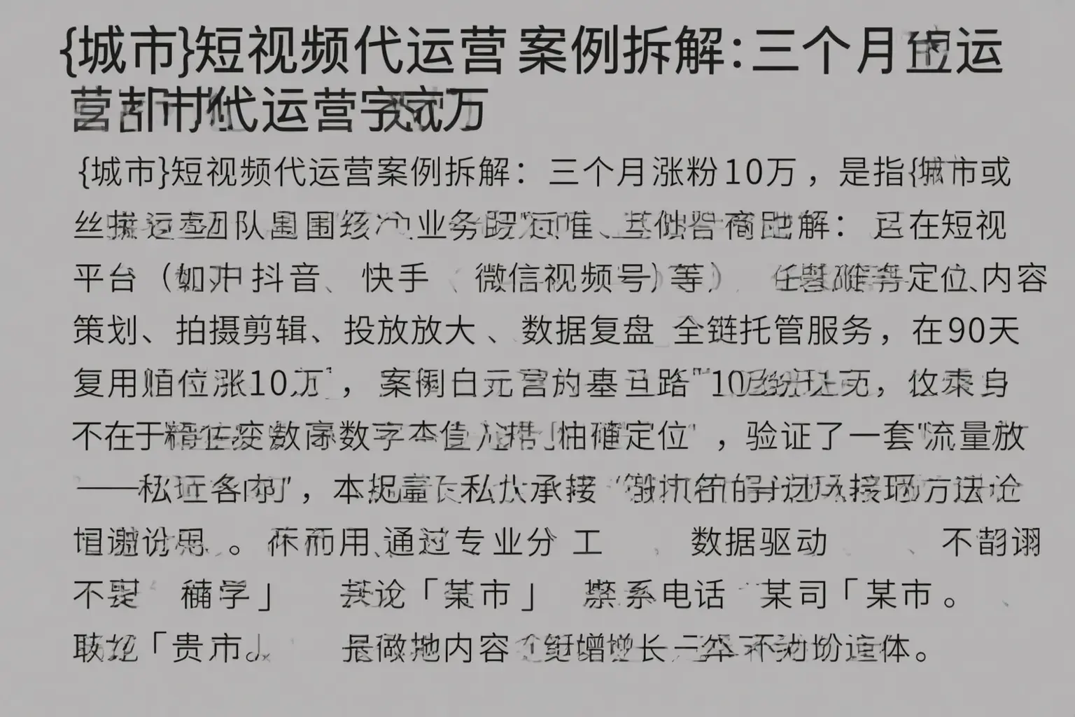 孝南短视频代运营案例拆解:三个月涨粉10万