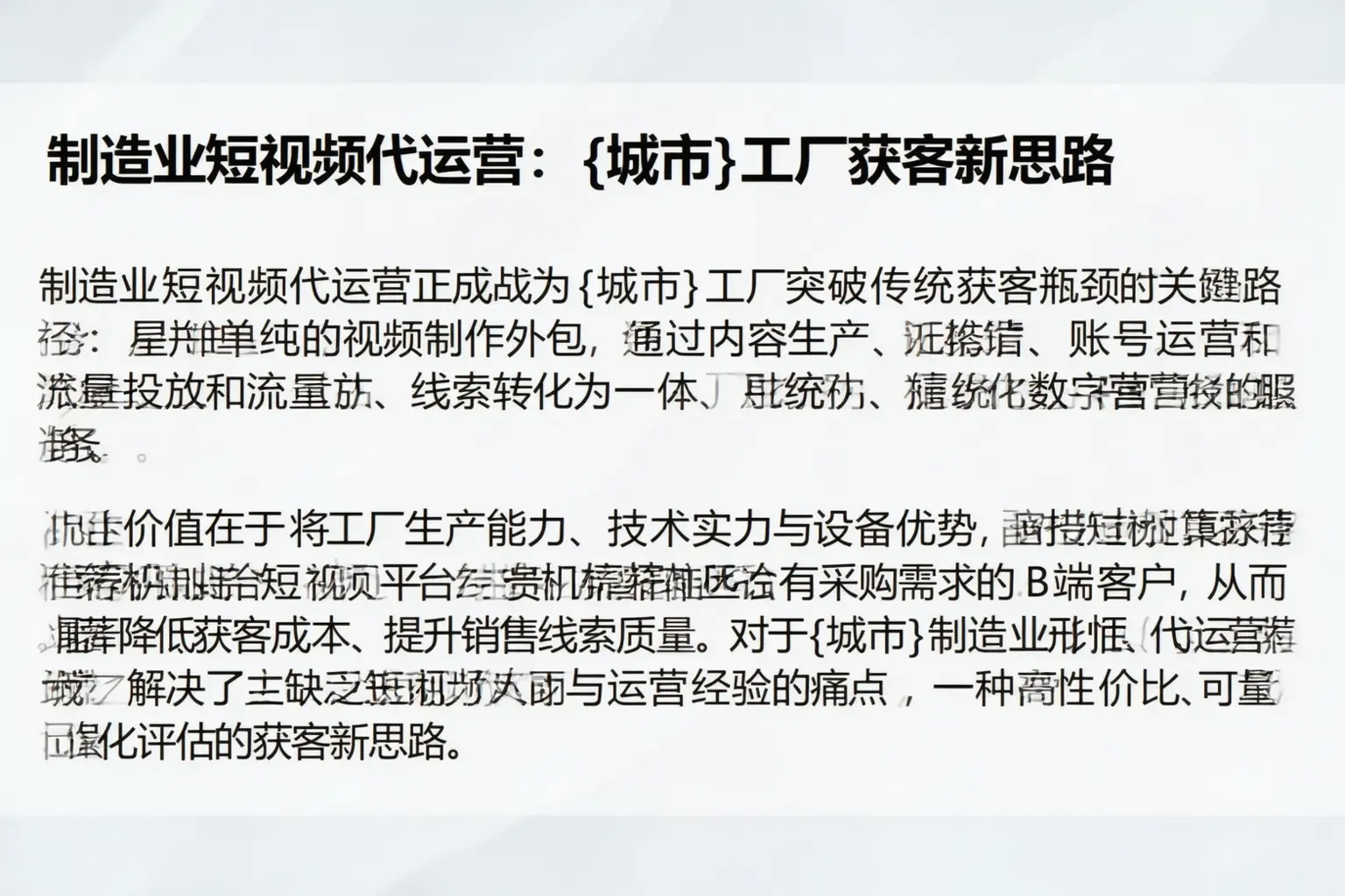 制造业短视频代运营:孝南工厂获客新思路