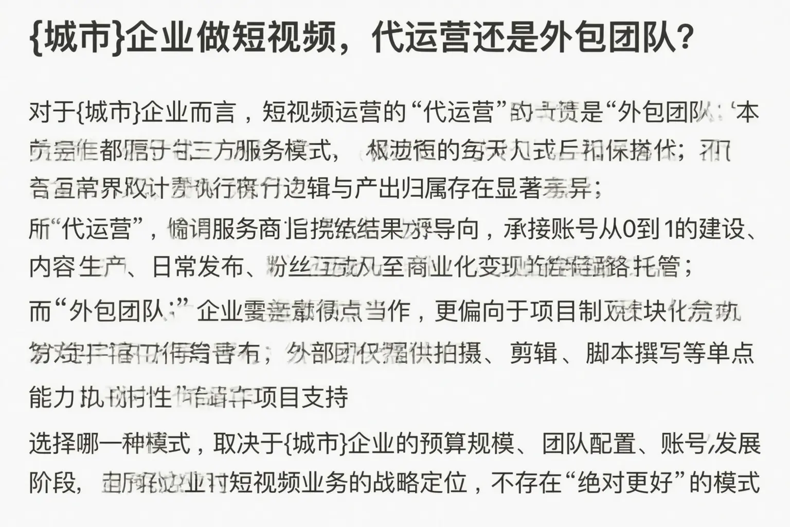 孝南企业做短视频,代运营还是外包团队?