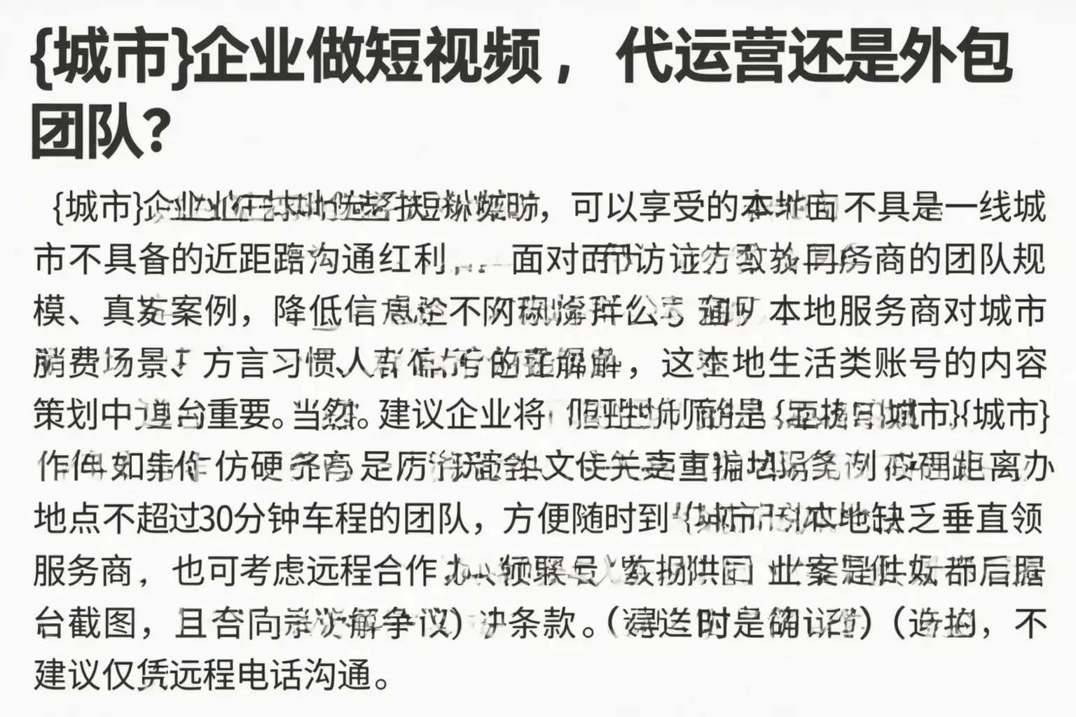 孝南企业做短视频,代运营还是外包团队?