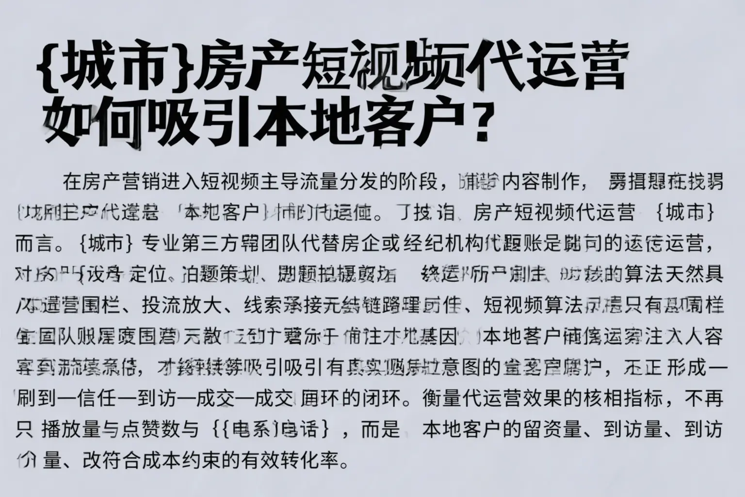 孝南房产短视频代运营如何吸引本地客户?